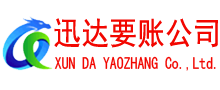 蚌埠讨账公司